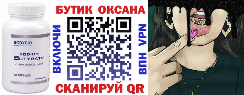 БУТИРАТ GHB  купить наркотик  Вельск 